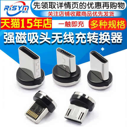 单触点强磁力磁吸头车载无线充电支架手机专用转接头适用苹果华为安卓type-c小米荣耀防尘塞转接头转换器磁头