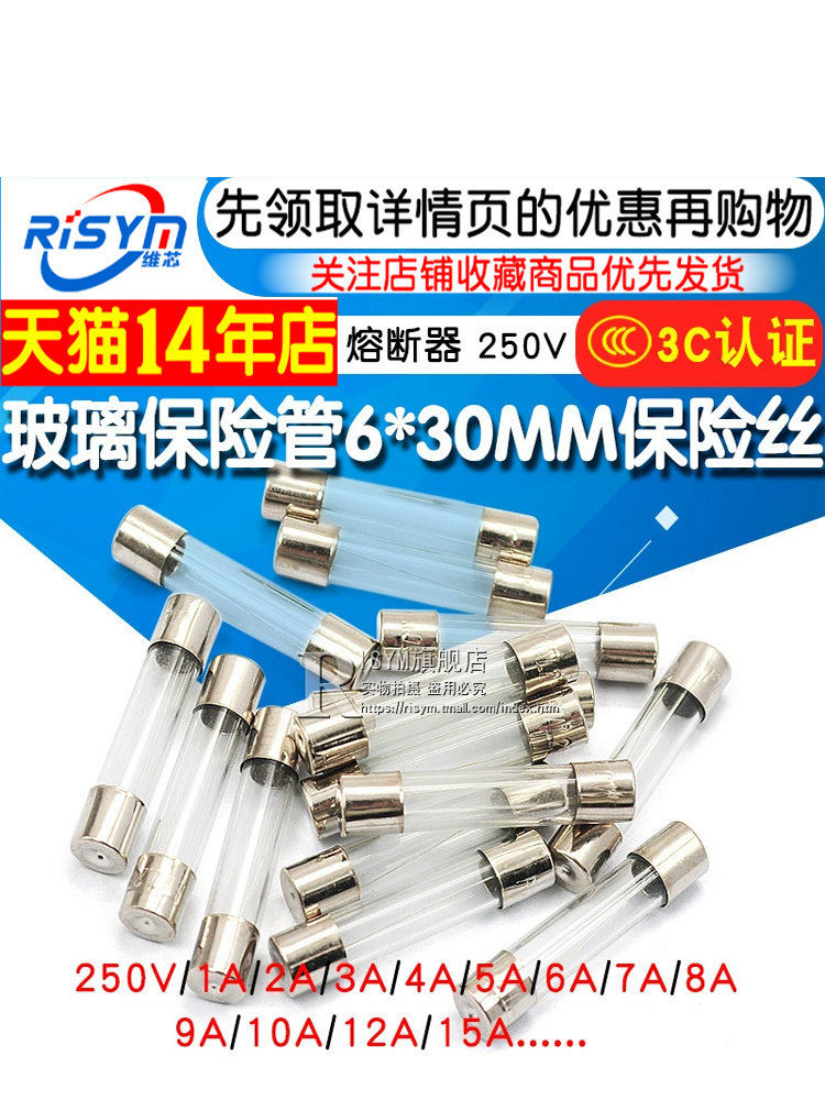 玻璃保险丝6*30mm保险丝250V 1A 2A 3A 4 5A 6 7 8 10A 15