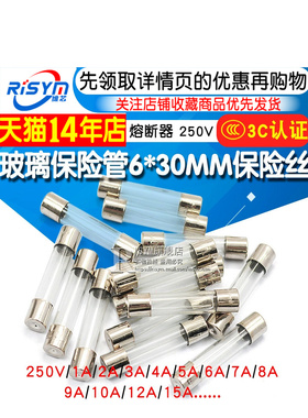 玻璃保险丝6*30mm保险丝250V 1A 2A 3A 4 5A 6 7 8 10A 15
