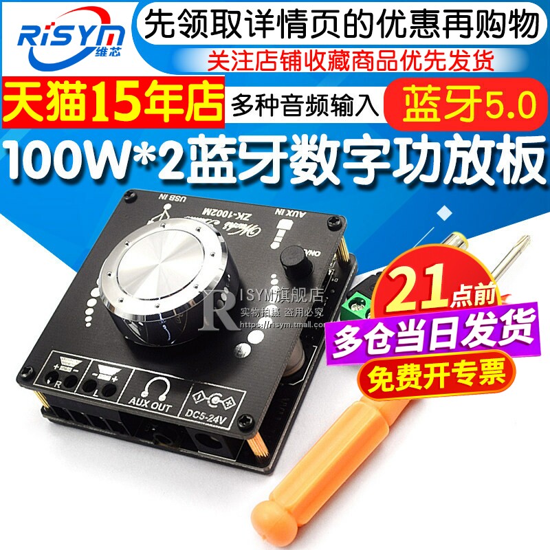 100W*2 2.0立体声数字功放板模块5.0蓝牙/AUX/U盘/电脑USB输入