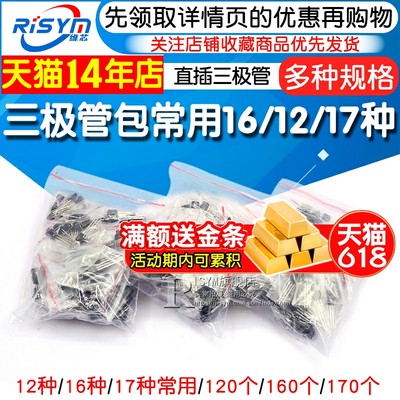 三极管包PNPNPN常用16种1217种