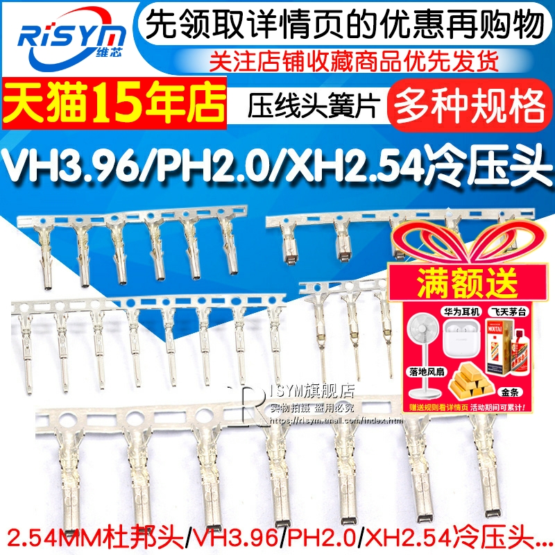 杜邦头/VH3.96/PH2.0/XH2.54端子