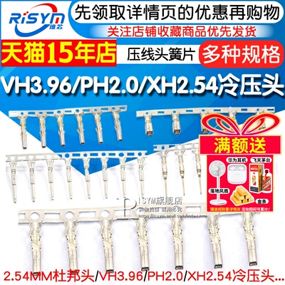 杜邦头/VH3.96/PH2.0/XH2.54端子