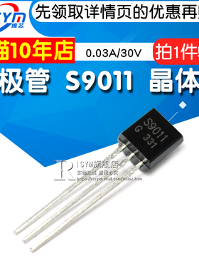 Risym 三极管 S9011 小功率晶体管 0.03A/30V TO-92 NPN型 50只