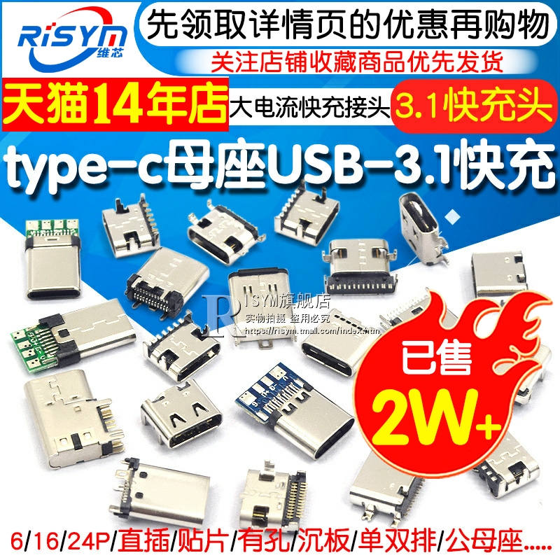 type-c母座母头直插贴片插座USB-3.1 6P 16P4脚typec接口接头快充