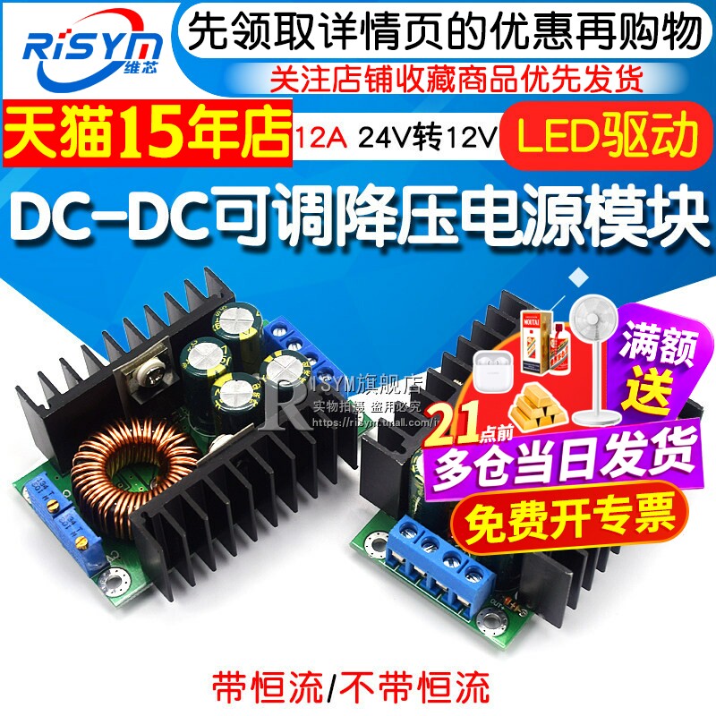 DC-DC可调降压电源模块 12A 24V转12V LED驱动带充电指示带恒流