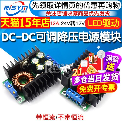 dc-dc可调降压电源转带恒流模块
