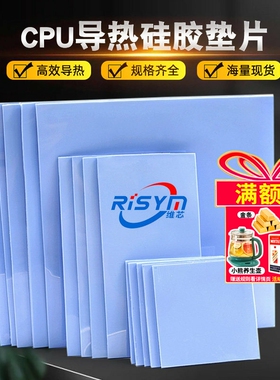导热垫硅胶片散热硅脂垫CPU显卡存笔记本显卡南北桥降热贴片脂垫
