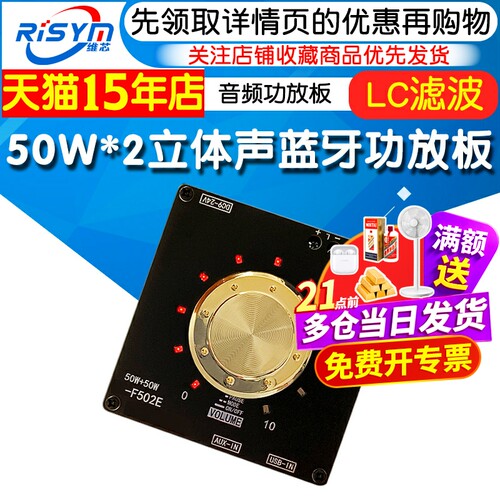 50W+50W立体声蓝牙功放板