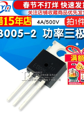 RISYM维芯 MJE13005-2 E13005-2 NPN功率三极管 4A/500V封装TO220