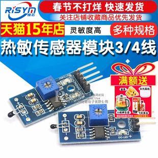 Risym热敏传感器模块 温度开关传感器模块 热敏电阻模块(3/4线)