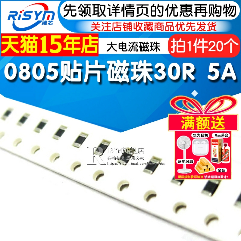 0805贴片磁珠30R5A贴片Risym