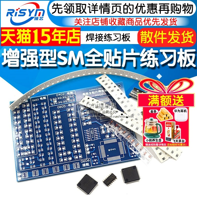 增强型SMT全贴片焊接练习板 DIY技能训练练习板套件 贴片焊接板,电子元器件市场,DIY套件/DIY材料/电子积木,淘宝优惠券,粉丝福利购,淘宝优惠卷