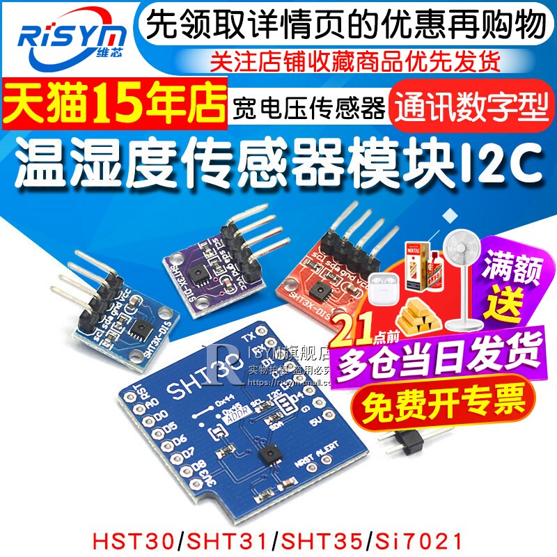 SHT20 SHT30/31/35温湿度传感器模块I2C通讯数字型 宽电压 传感器