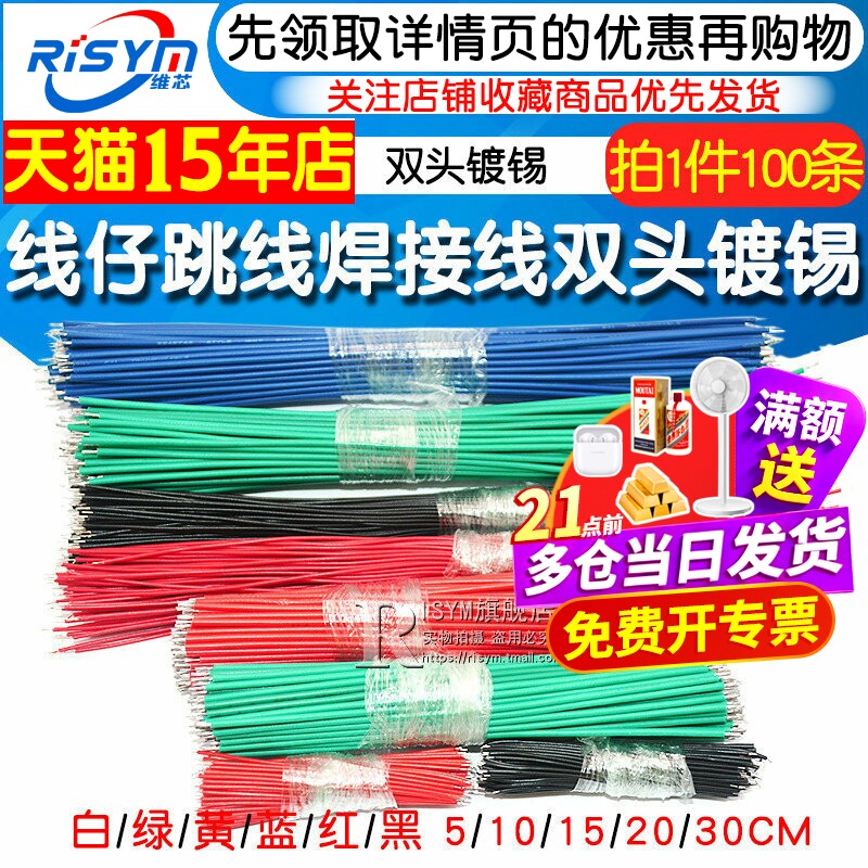 线仔跳线焊接线导线飞线电子连接线镀锡双头PCB电路板22AWG 24AWG