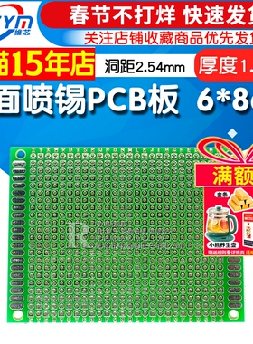 Risym 单面喷锡PCB 优质玻纤板 6x8cm 厚度1.6mm 洞洞板 实验板