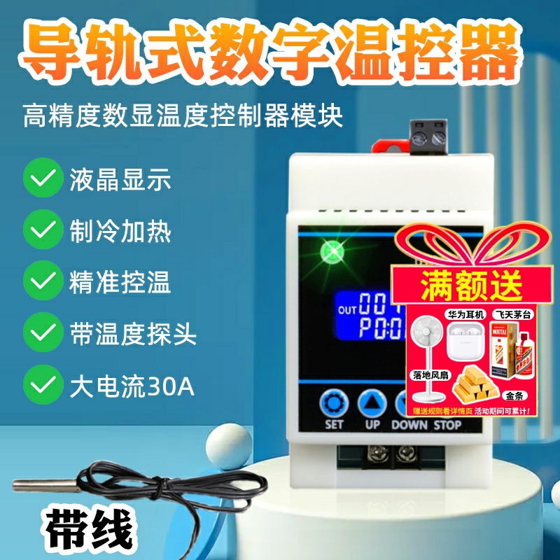 导轨式数字温控器30A继电器