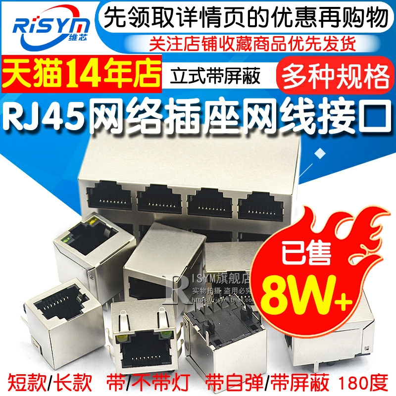 RJ45网络插座网线网口水晶头母座