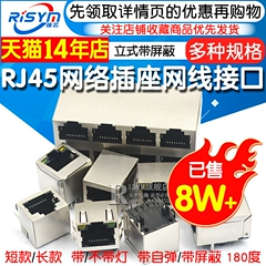 RJ45网络插座网线网口接口连接器水晶头座母座8P8C立式带屏蔽铜壳