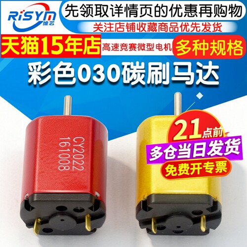 彩色030碳刷马达DC2.4V3.2V