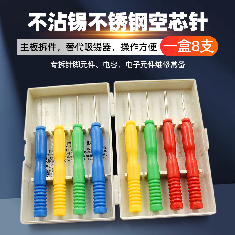 维修常用不沾锡不锈钢空芯针