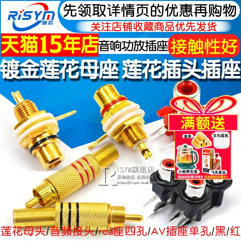 镀金莲花母座AV插头rca音频插座
