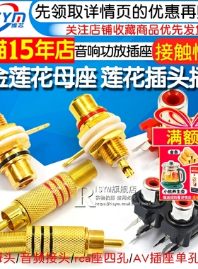 镀金莲花母座AV莲花插头rca莲花母插座音频音响功放插座黑/红色