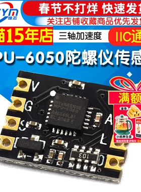 MPU-6050 三轴加速度陀螺仪模块 6DOF 陀螺仪传感器模块 IIC通讯