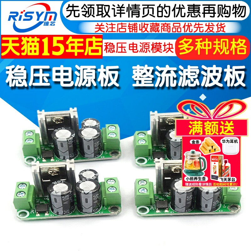 稳压电源模块单电源板
