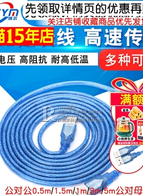 USB延长线电脑U盘键盘鼠标加长连接数据线公对公公对母1/3/5/10米 0.5/1.5m 手机打印机USB灯风扇充电连接器