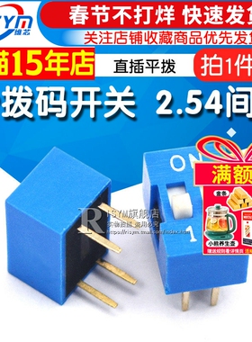 Risym 拨码开关/直插平拨/2.54间距/2位/2P (蓝色) (5个)