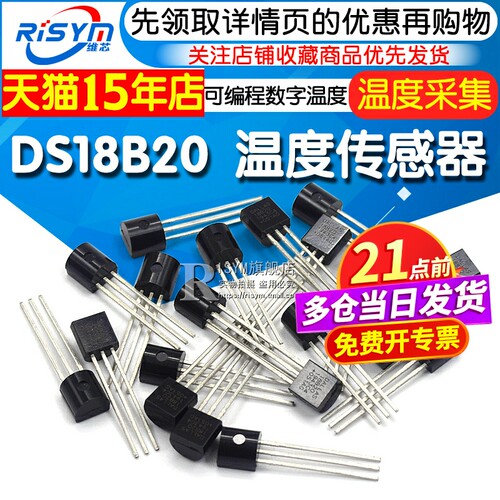 DS18B20TO-92温度传感器
