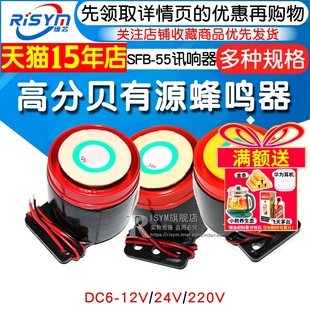 高分贝有源蜂鸣器 报警器 SFB-55 DC6-12V讯响器 12V 24V 220V