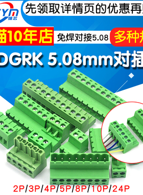 免焊对接2EDG 5.08mm 对插式2EDGRK5.08 插拔绿色接线端子2p-24p