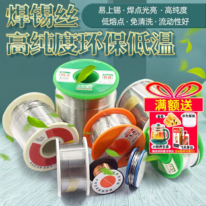 焊锡丝高纯度环保低温家用无铅