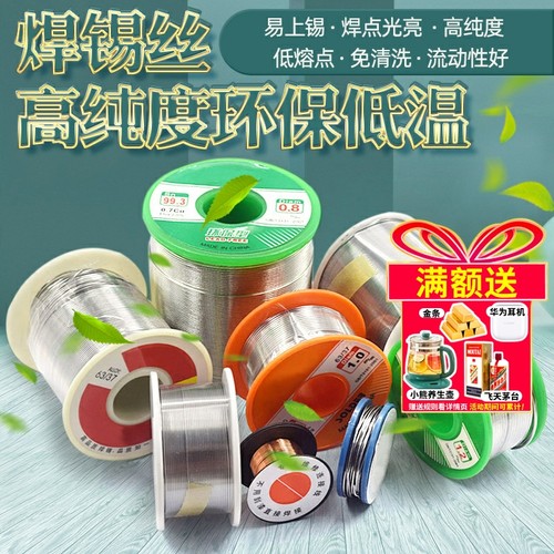 焊锡丝高纯度环保低温家用无铅