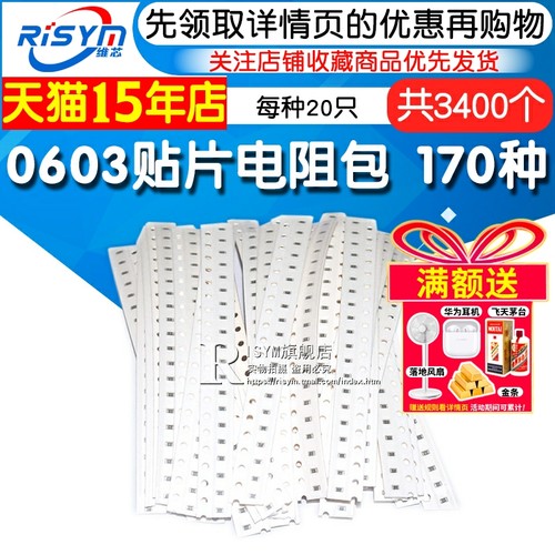 元件0603贴片电阻包电子器件