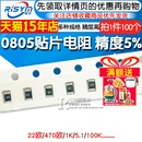 0402贴片电阻器5% 100 470欧姆 4.7R 0欧 0603 0805