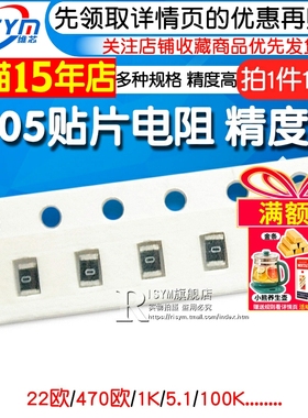 0805 0603 0402贴片电阻器5% 0欧 4.7R 22  27 470欧姆 1K 100 1M