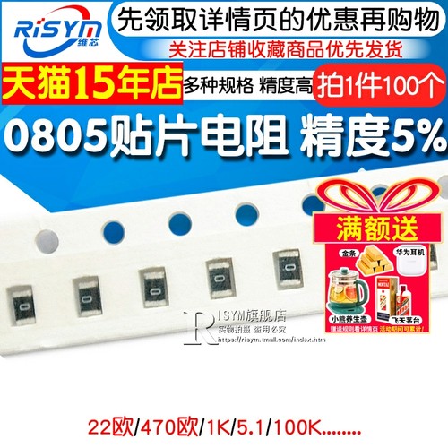 0805贴片电阻5%很多种型号
