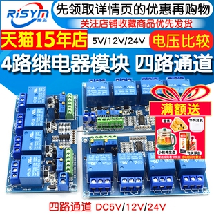4路继电器模块 四路通道 电压比较 继电器电路模块LM339 元器件