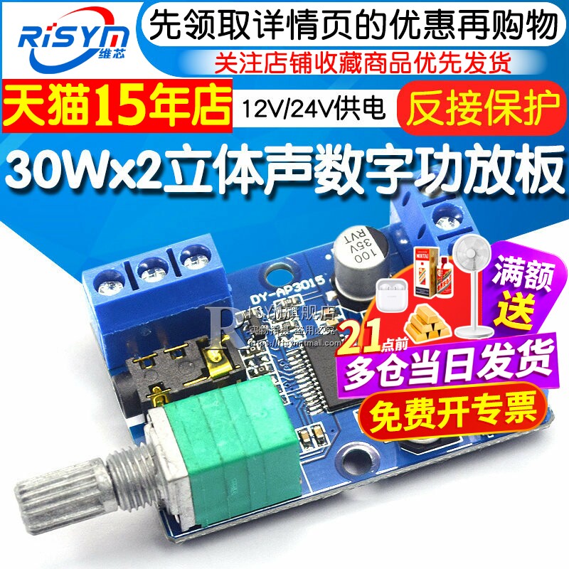 30Wx2大功率立体声数字功放板12V/24V供电DIY功放模块 AP3015