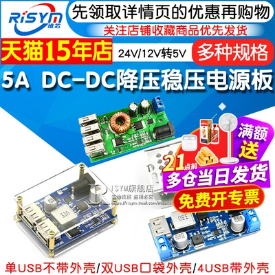 降压24v/12v转换器超带外壳s带