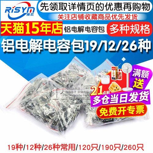 191226种常用铝电解电容器