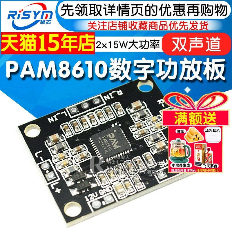 PAM8610数字功放板2x15W双声道大功率功放板小音箱制作12V好音质,影音电器,功放板,淘宝优惠券,粉丝福利购,淘宝优惠卷