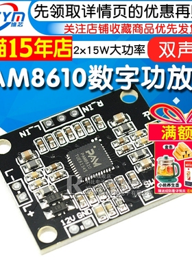 PAM8610数字功放板2x15W双声道大功率功放板小音箱制作12V好音质