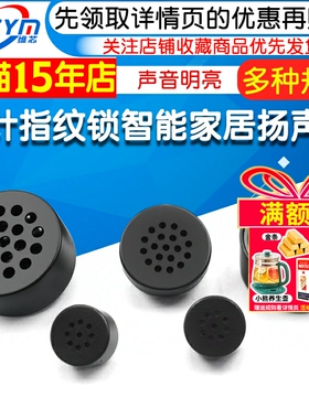1508/2307/2308/3012/3013喇叭8R1W插针指纹锁智能家居扬声器