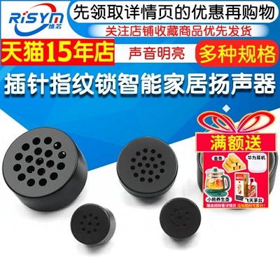 8R1W插针智能家居扬声器