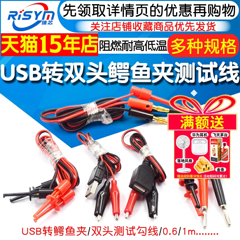 USB转双头鳄鱼夹电源实验转接线