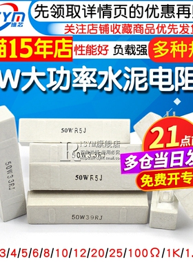 50W大功率水泥电阻器1R/2/3/4/5/6/8/10/12/20/25/100欧姆1k 1.2k